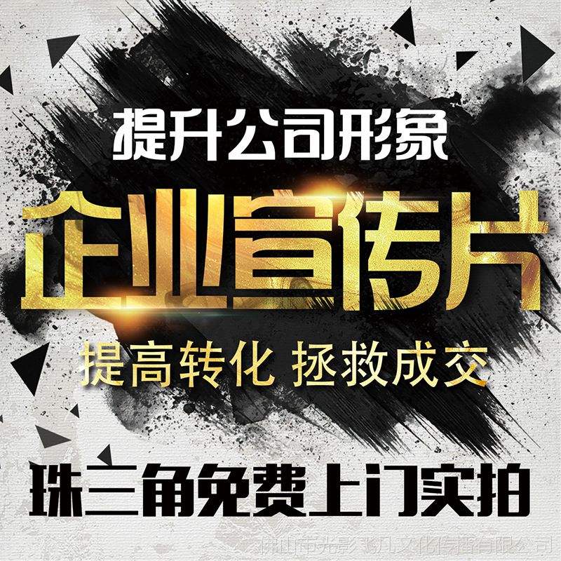 企业宣传制作视频(怎么制作企业宣传视频)