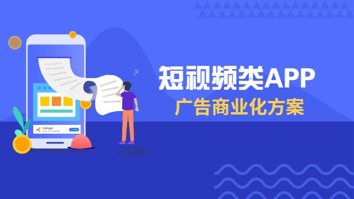 短视频变现学堂(短视频的变现渠道)