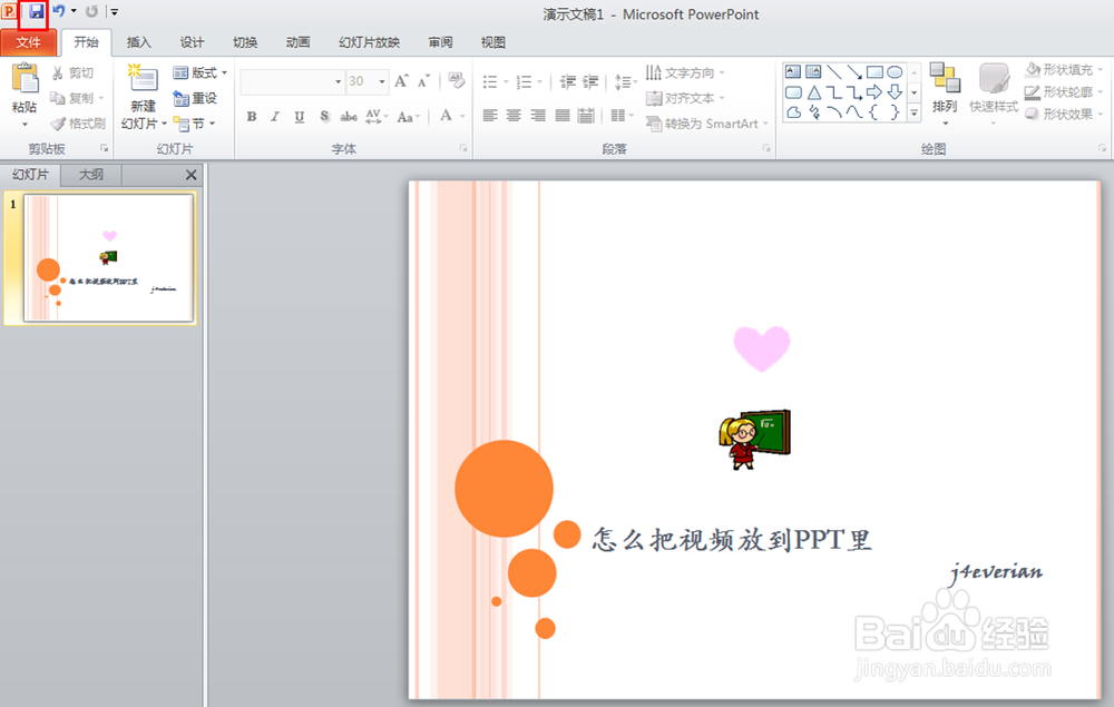ppt怎么制作幻灯片视频(ppt幻灯片怎么制作成视频)