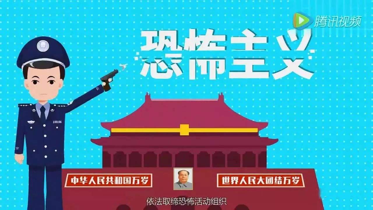 反恐怖主义法宣传视频(反恐怖主义法 视频监控)