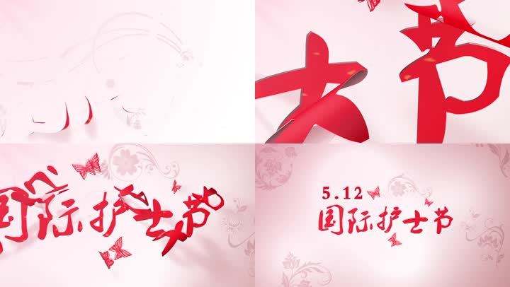 护士节宣传视频(护士节宣传视频简介)