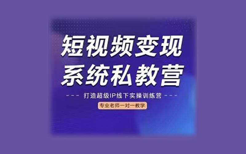 短视频剪辑如何变现(短视频变现的15种方法)