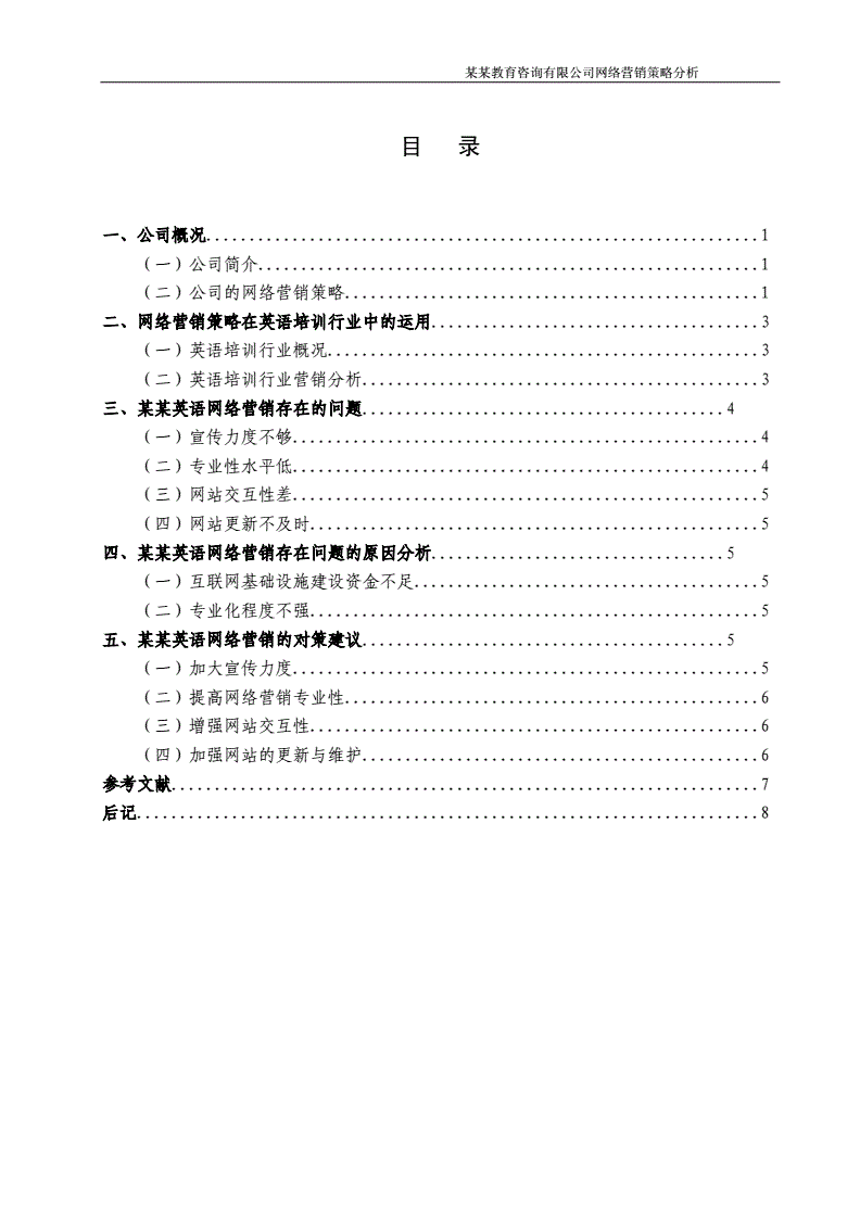 网络直播营销论文(网络直播营销论文ppt)