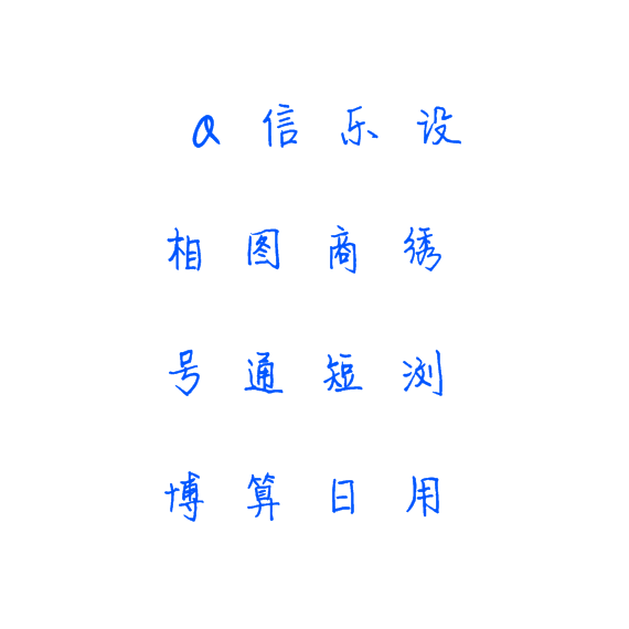 在线广告字体(在线广告字体转换)