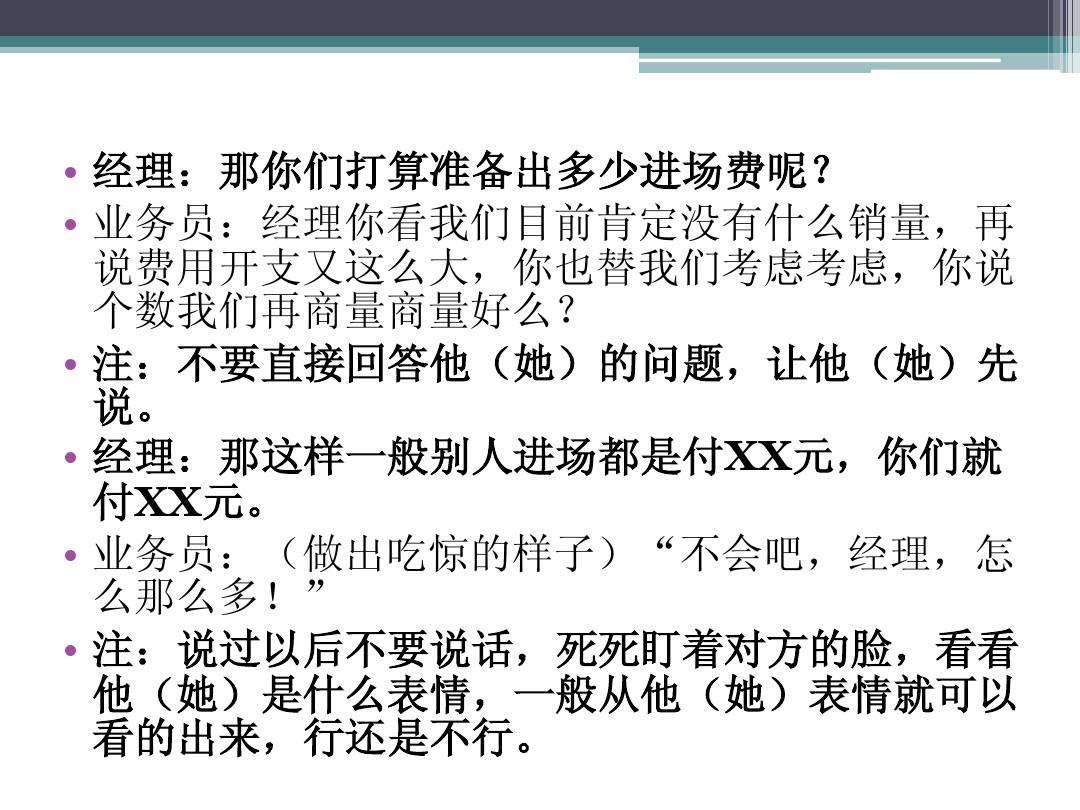 关于销售的话术技巧视频(关于销售的话术技巧视频讲解)