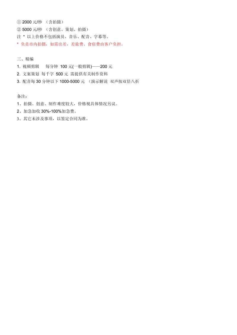 广告视频制作报价(广告视频制作报价软件)