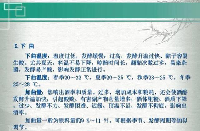 大曲制作视频 大曲制作视频