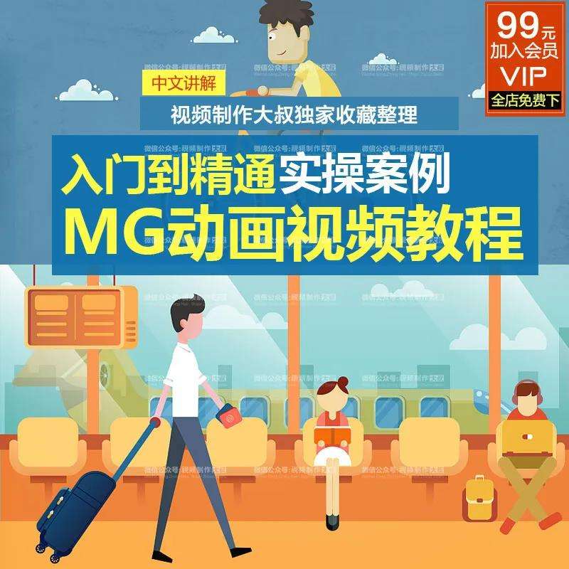 mg广告动画视频制作价格(做一个mg动画广告要多少钱)