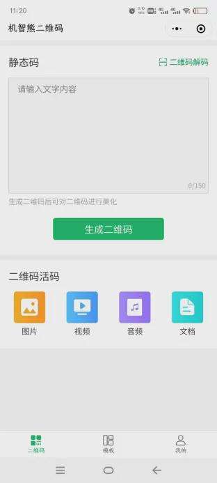把视频生成二维码免费(视频怎么免费生成二维码)