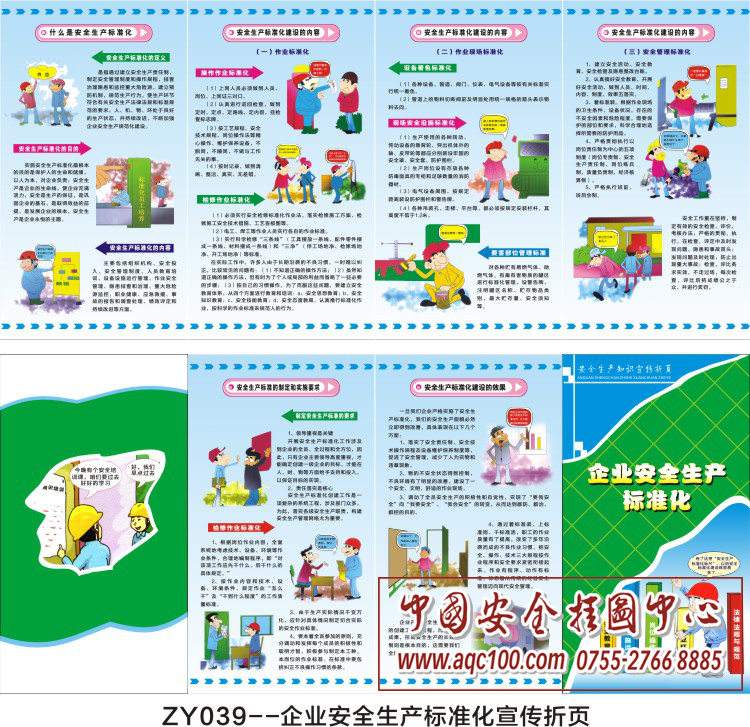 企业安全生产宣传视频(企业安全生产宣传视频制作)