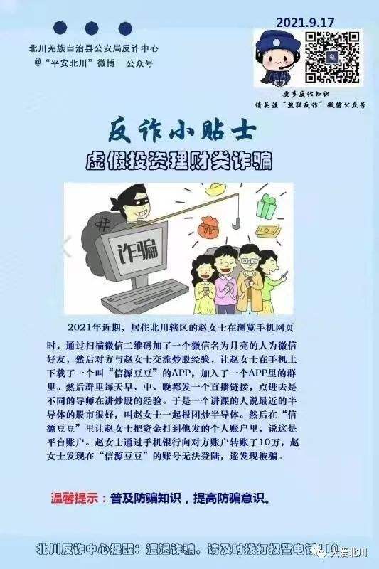 防网络诈骗短视频(防网络诈骗短视频不拍人)