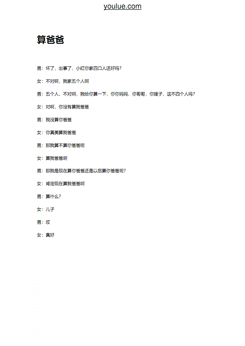 1分钟短视频剧本一般多少字(短视频剧本大全,5到10分钟)