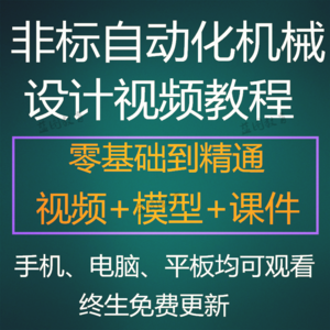 sw设计视频(sw视频案例教程)