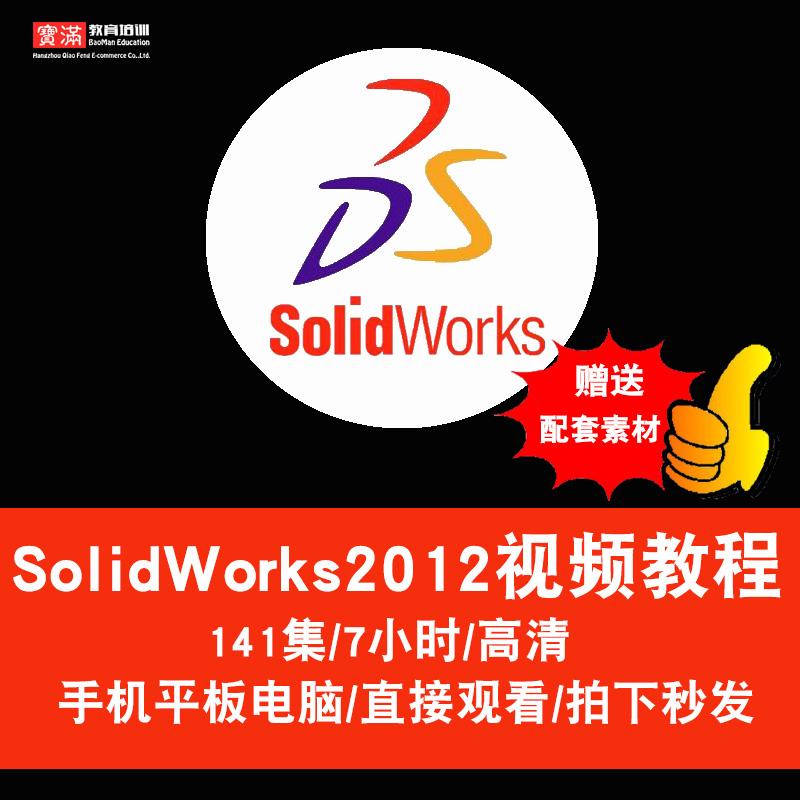 sw设计视频(sw视频案例教程)