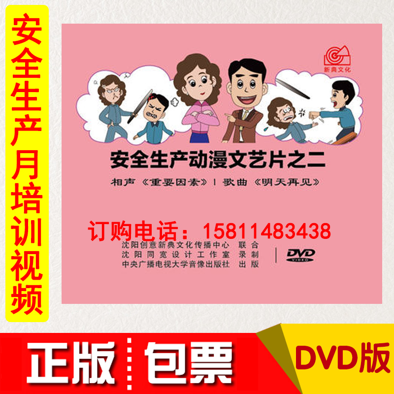 动画安全视频制作(安全动漫视频怎么做的)
