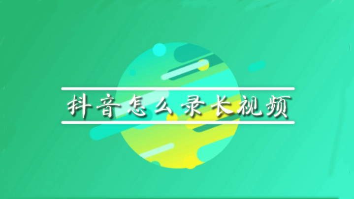 抖音制作方法视频(抖音制作方法视频教学)