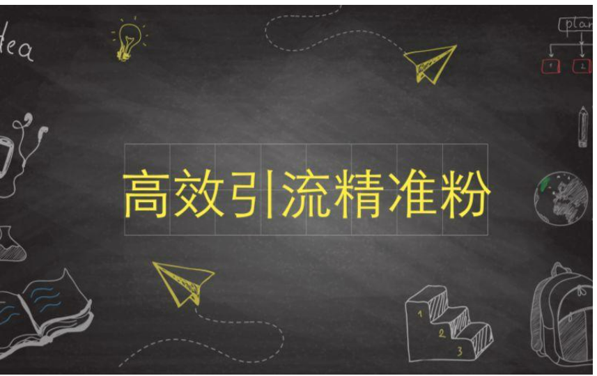 短视频怎么引流(短视频怎么引流推广)