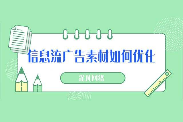 信息流广告信息流视频(信息流视频广告优秀案例)