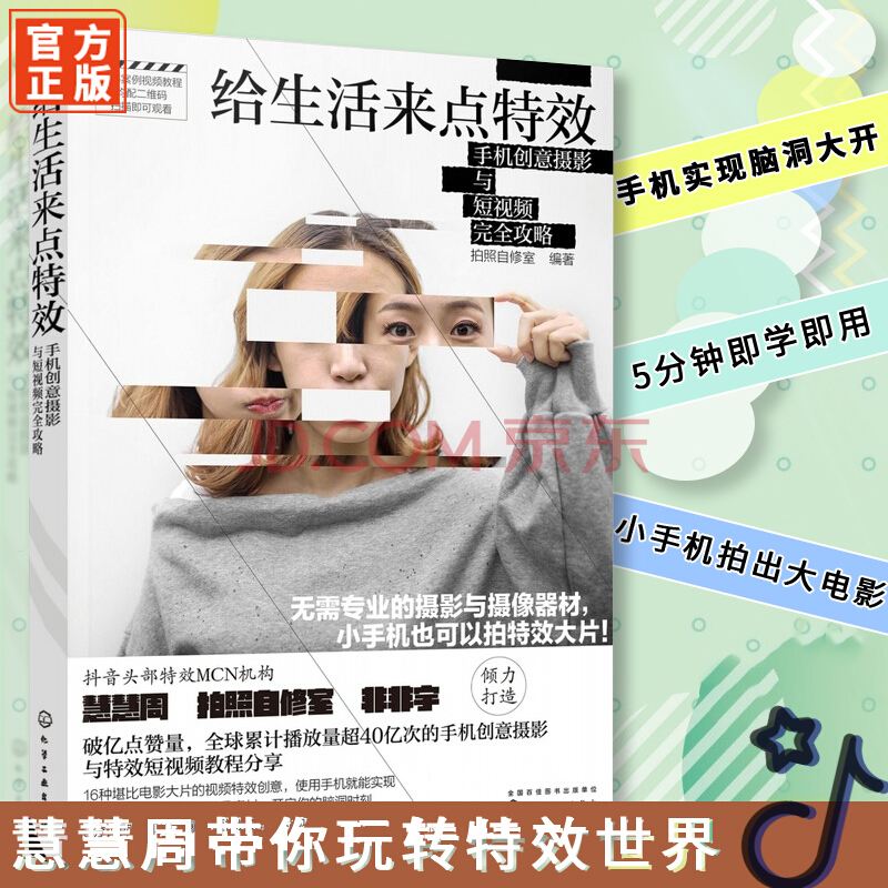 个人创意短视频(短视频创意与制作)