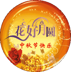 八月十五短视频(八月十五视频制作)