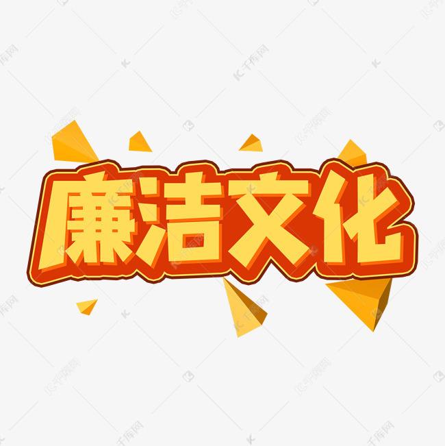 廉洁创意短视频(廉洁文化短视频创作)