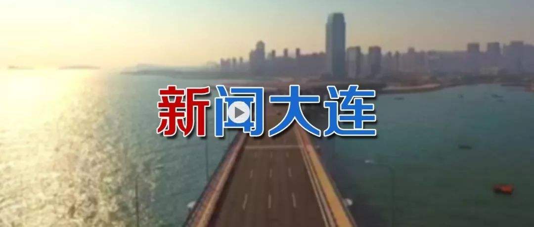 大连宣传视频(大连宣传视频素材)