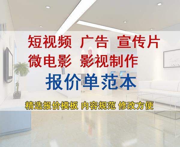 视频广告制作报价(制作视频宣传片的报价)
