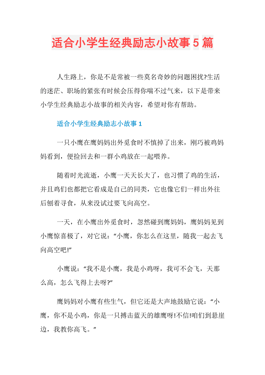 短的小故事(比较短的小故事)