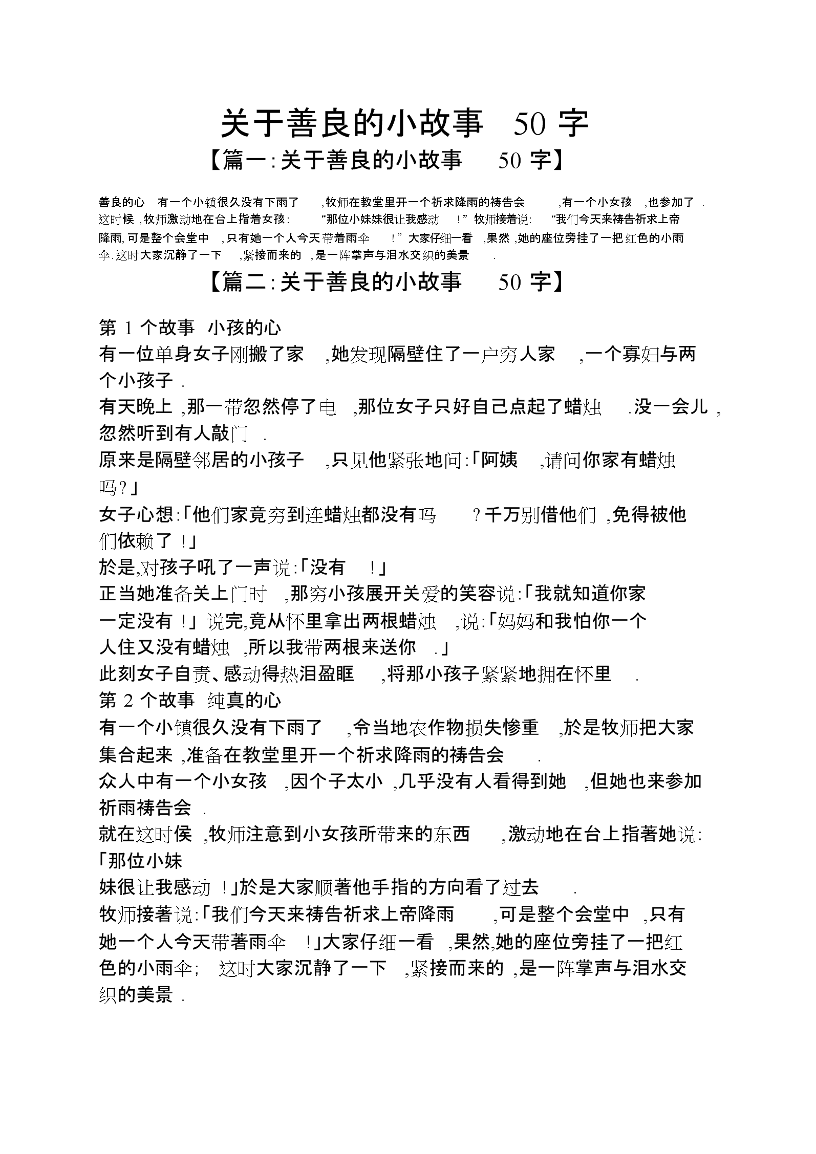 短的小故事(比较短的小故事)