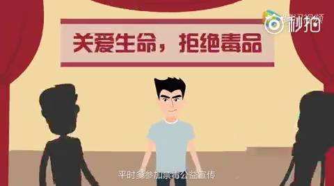 禁毒宣传视频动画(禁毒宣传视频动画片)