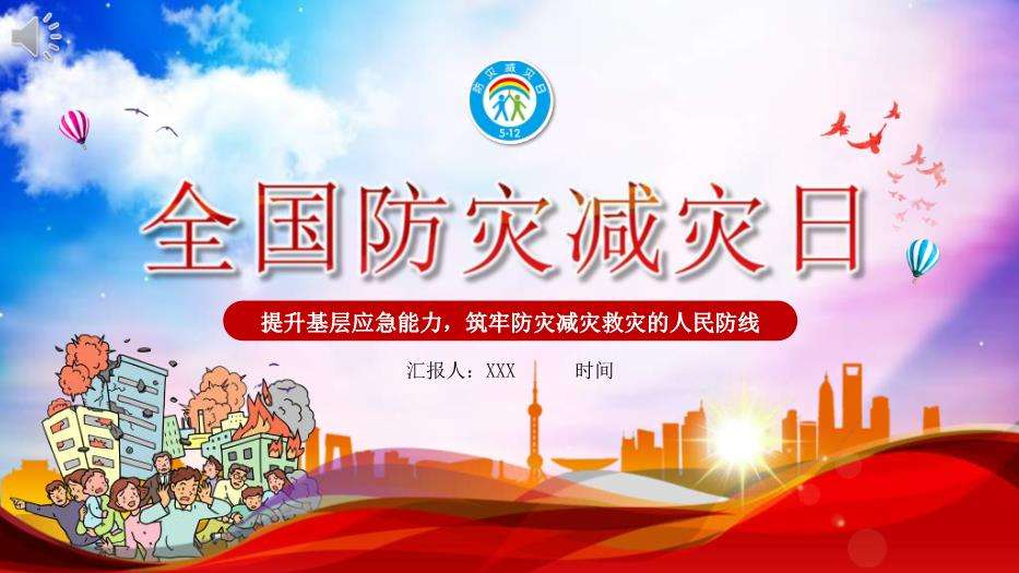 防灾减灾救灾宣传视频(防灾减灾救灾宣传视频播放)