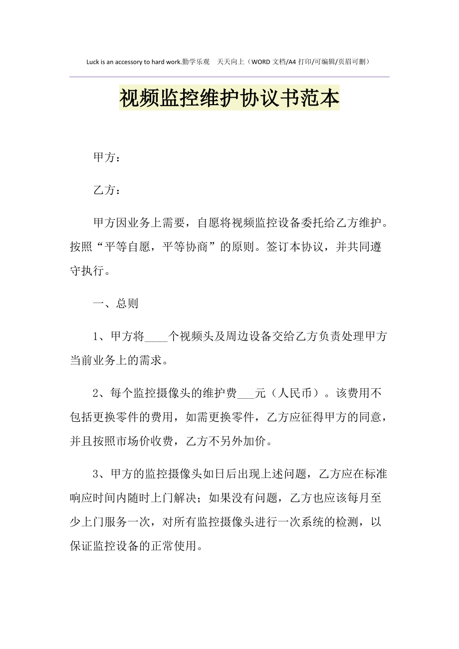 宣传视频制作合同(视频拍摄制作合同完整版) 宣传视频制作合同(视频拍摄制作合同完整版)