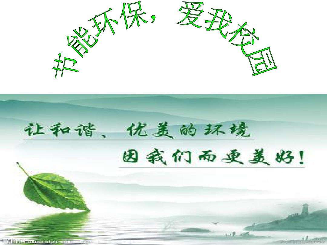 校园环保宣传视频(校园环保宣传视频观后感)