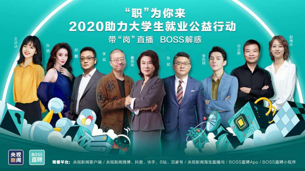 网络直播招聘广告(网络直播招聘广告语)