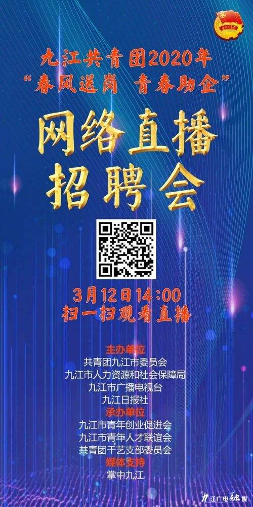 网络直播招聘广告(网络直播招聘广告语)