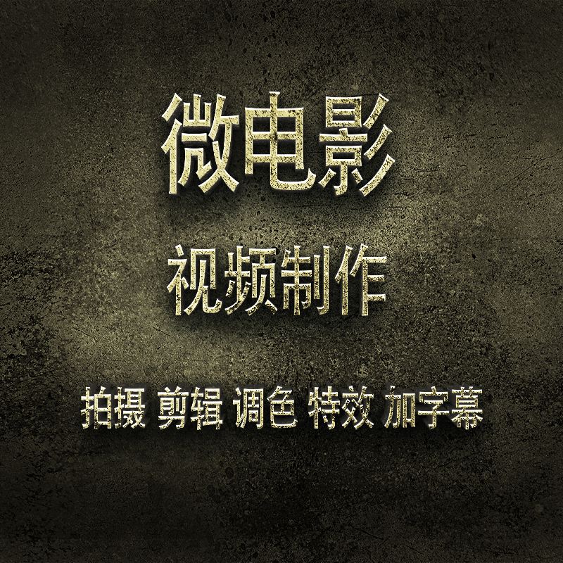 如何做微视频(如何做微视频,人不出镜,只出声音)
