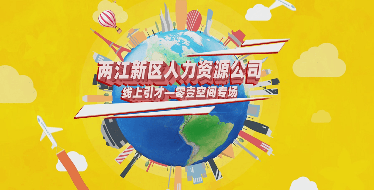 人力资源公司宣传视频(人力资源公司宣传视频怎么做)