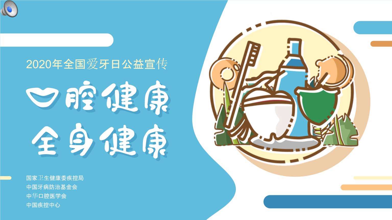 爱牙日宣传视频(爱牙日宣传视频文案)