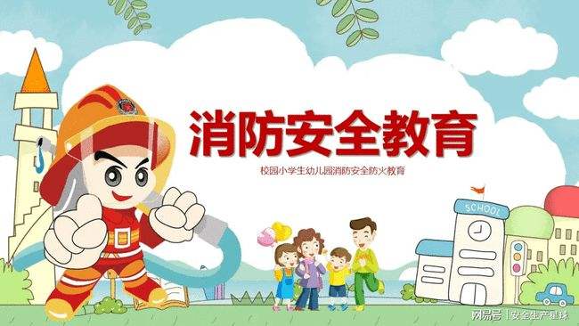 校园消防安全宣传视频(消防安全教育宣传片视频)