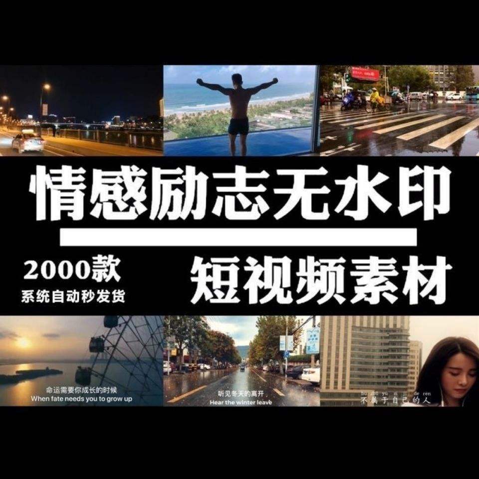 励志的短视频(励志的短视频素材)
