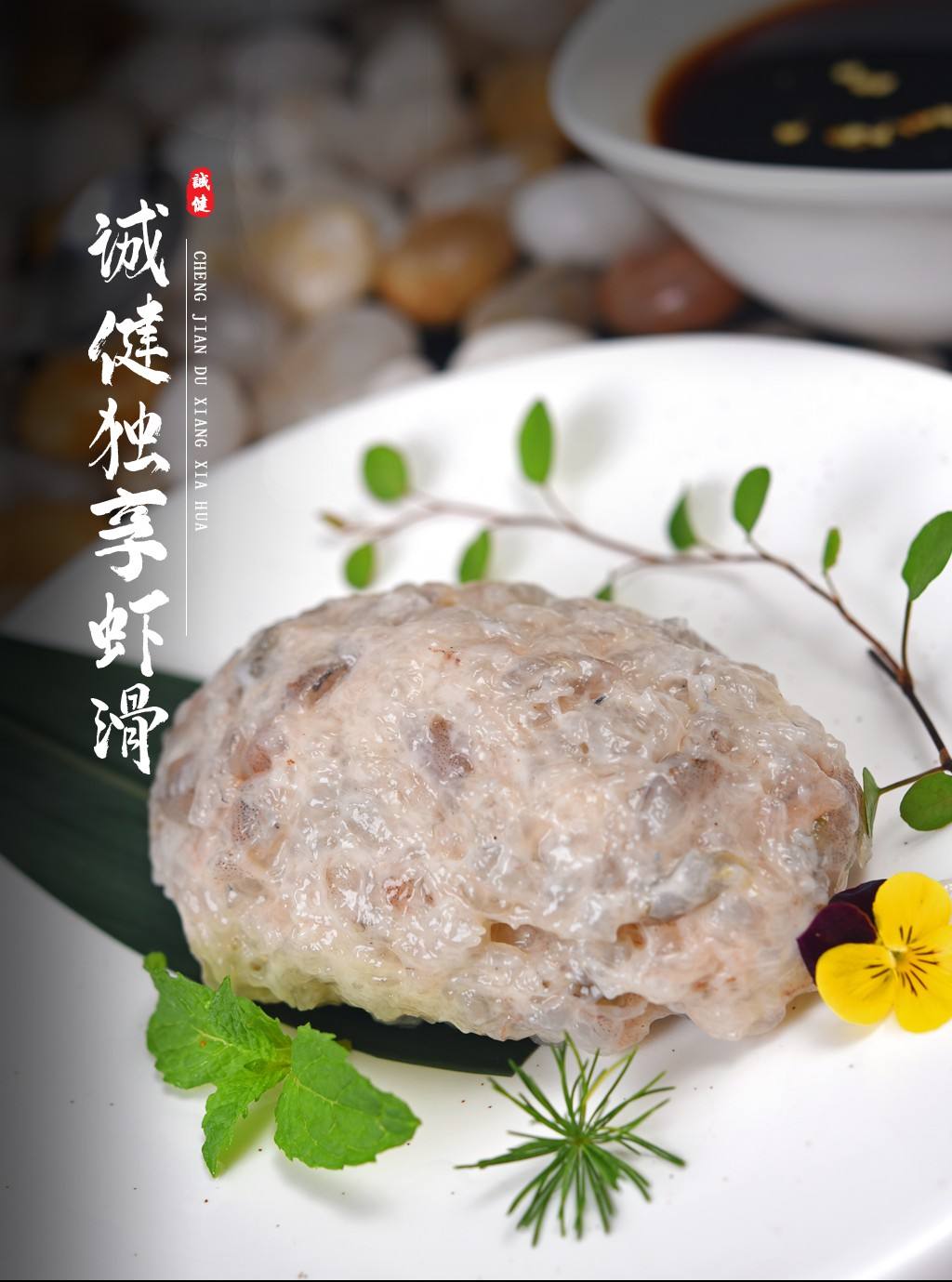 如何制作虾滑视频(正宗虾滑制作视频教程)