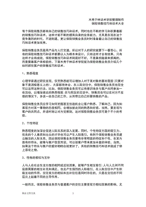 卖鞋子销售技巧和话术视频(卖鞋子销售技巧和话术卖鞋子怎么卖)