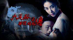 九尾狐短视频无限观看的简单介绍