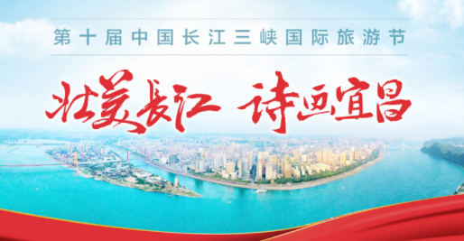 宜昌宣传视频(宜昌城市介绍宣传片)
