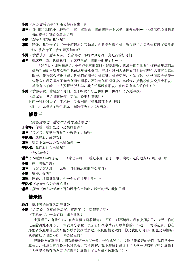 大学生创意短片剧本(大学生创意短片剧本正能量)