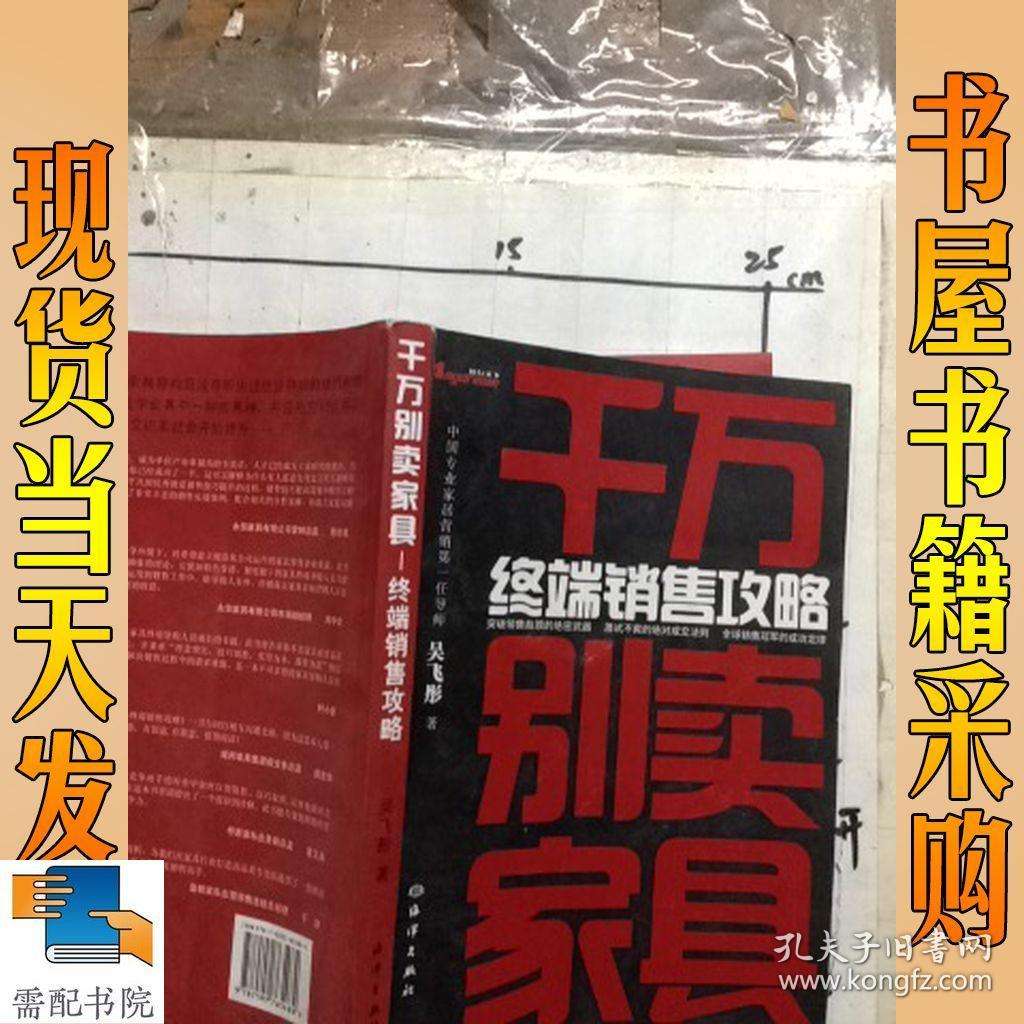 卖家具销售技巧视频(销售家具的技巧和话术视频)