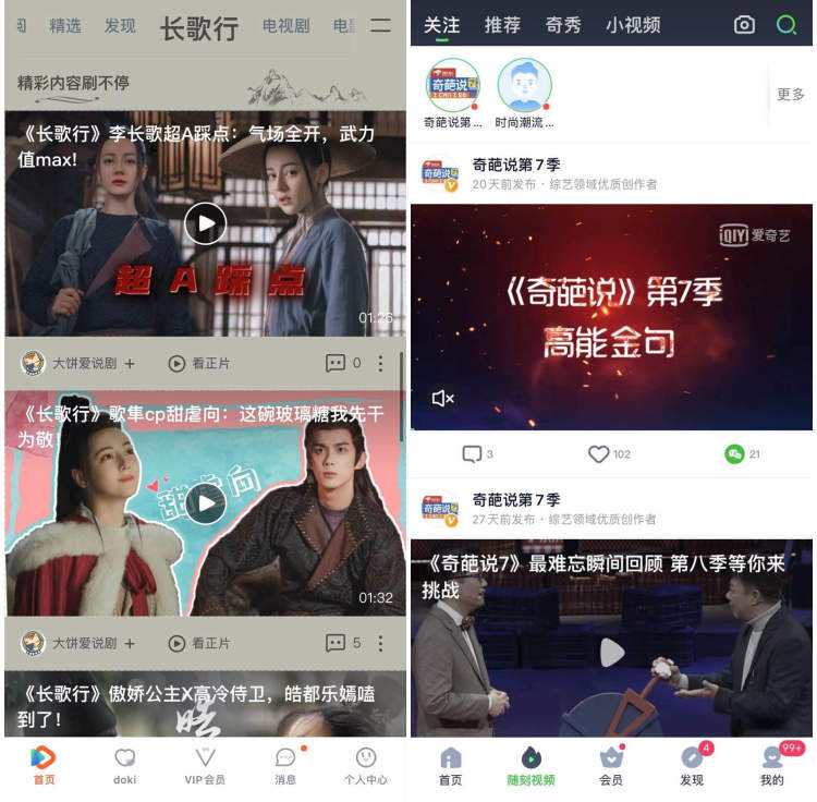 爱奇艺短视频(爱奇艺短视频怎么下载)