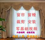 窗帘的制作过程视频(窗帘的制作过程视频教程)
