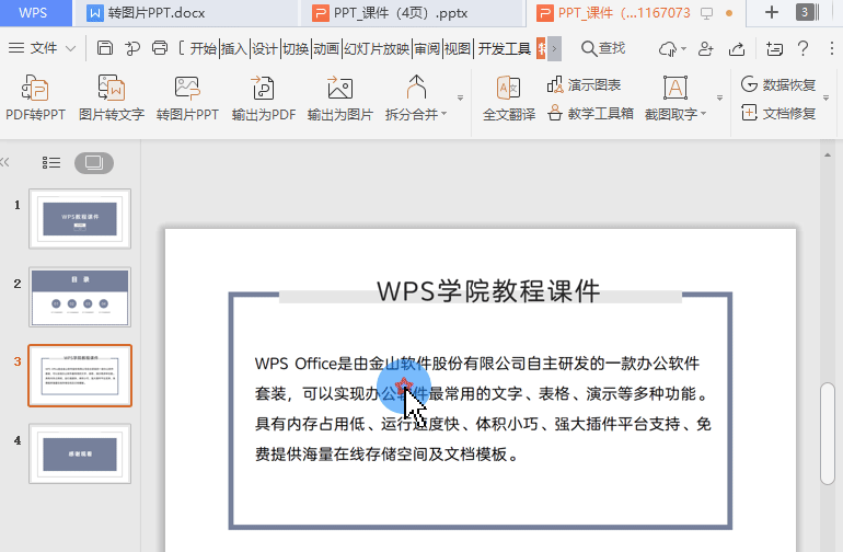 wps怎么做视频(wps怎么做视频超链接)