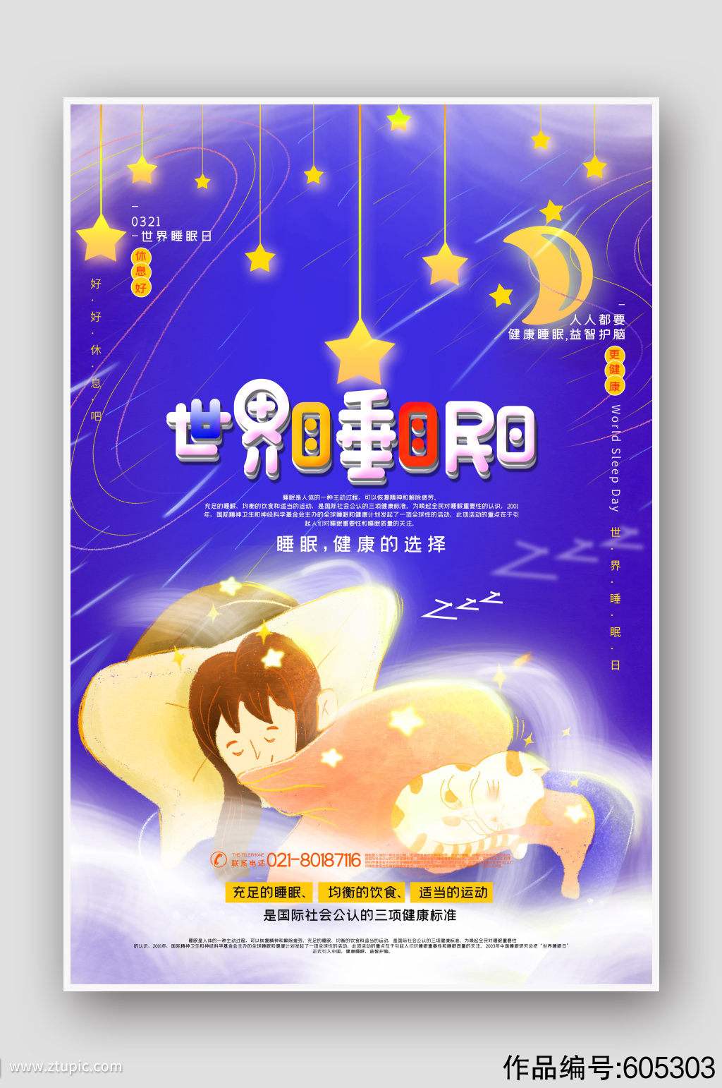 世界睡眠日宣传视频(世界睡眠日宣传视频图片)